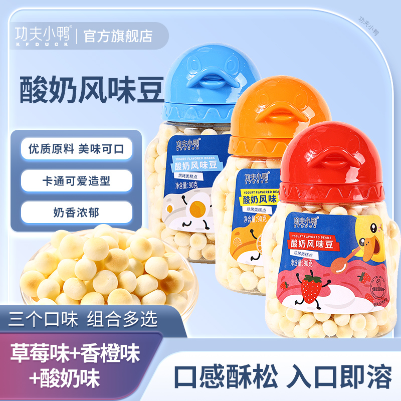 功夫小鸭酸奶豆儿童零食益生菌蛋酥草莓味小馒头酥脆易溶卡通奶豆