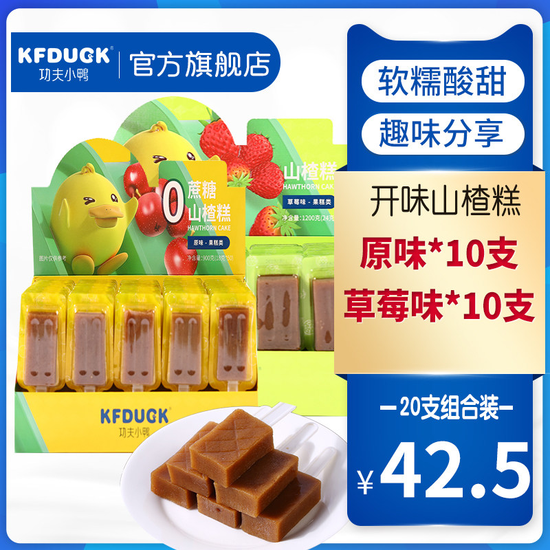 功夫小鸭山楂糕山楂雪糕开味儿零食趣味小零嘴软糯酸甜20支组合