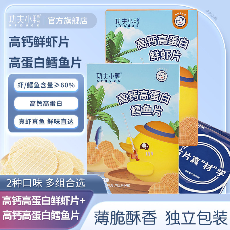 功夫小鸭益生元虾片高钙高蛋白鳕鱼片儿童健康零食鱼饼酥脆鲜虾饼,婴童食品,宝宝饼干,淘宝优惠券,粉丝福利购,淘宝优惠卷