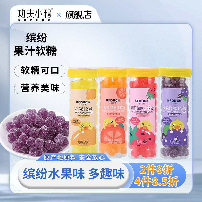 功夫小鸭软糖水果味糖果软糯多味