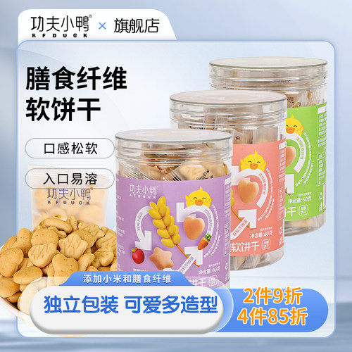 功夫小鸭膳食纤维小米松软软饼干