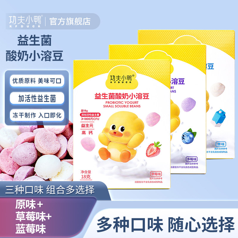 功夫小鸭益生菌酸奶小溶豆益生元溶溶豆儿童零食水果味入口即溶