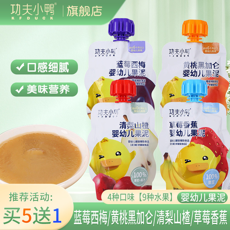 功夫小鸭婴幼儿果泥蔬菜水果泥特殊膳食食品宝宝零食辅食果泥袋装