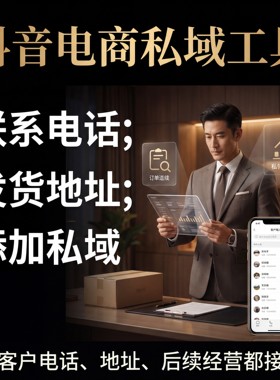 抖音黄金/珠宝/钻石/翡翠/玉石电话联系方式留存/发货地址获取