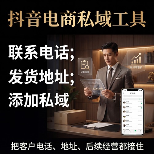 抖音黄金/珠宝/钻石/翡翠/玉石电话联系方式留存/发货地址获取