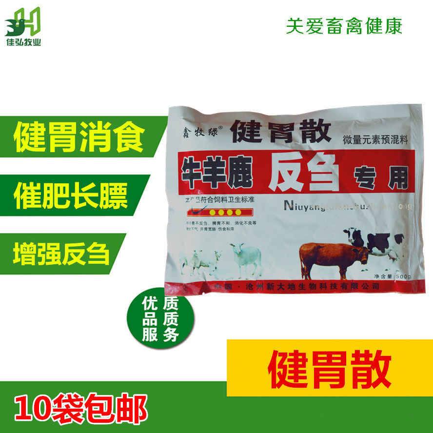 牛羊反刍健胃散 鹿 兽用牛羊药 通便消食开胃 消化不良 促进食欲