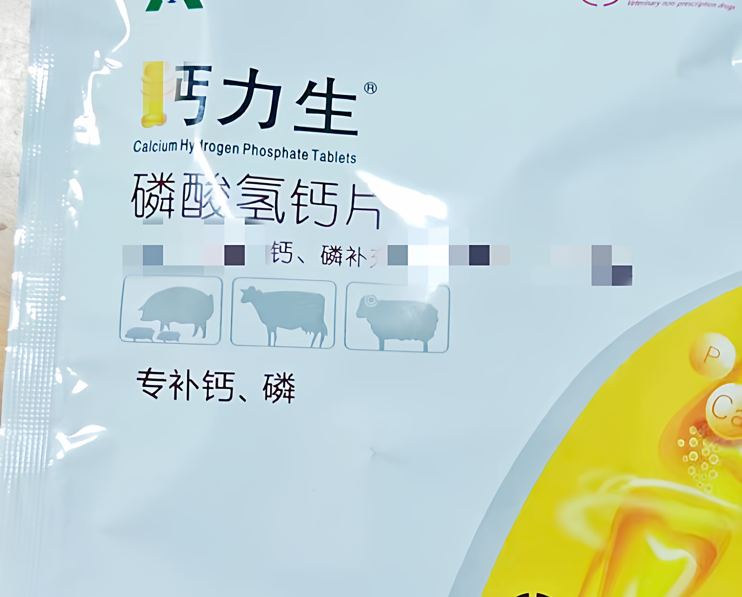 兽用钙力生片磷酸氢钙片宠物补钙饲料添加剂