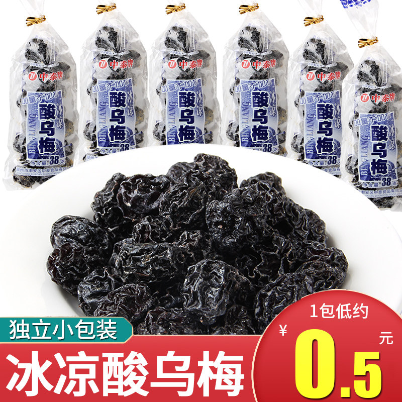 中泰牌酸乌梅零食酸梅乌梅干冰凉果干果脯蜜饯童年怀旧休闲品小吃