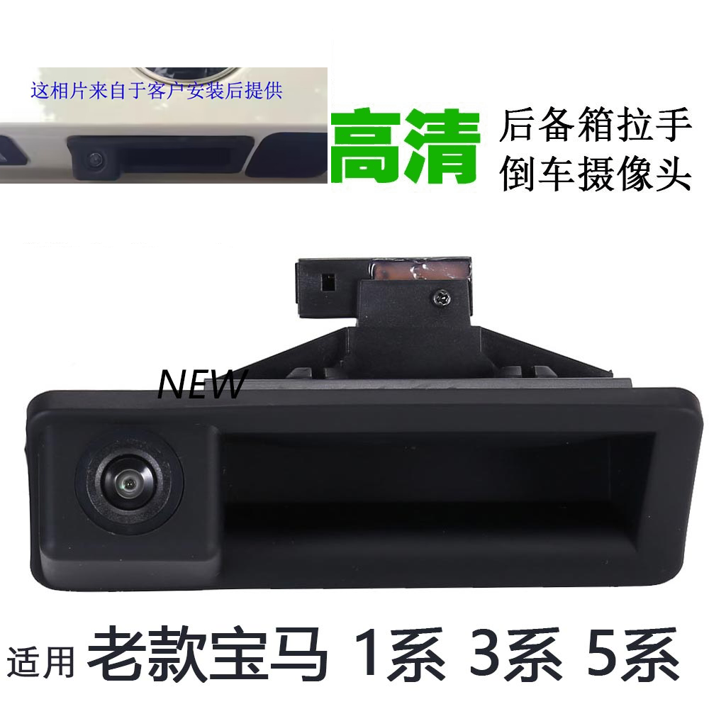 宝马E60E87扣手倒车摄像头
