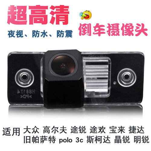大众途锐帕萨特后视影像摄像头