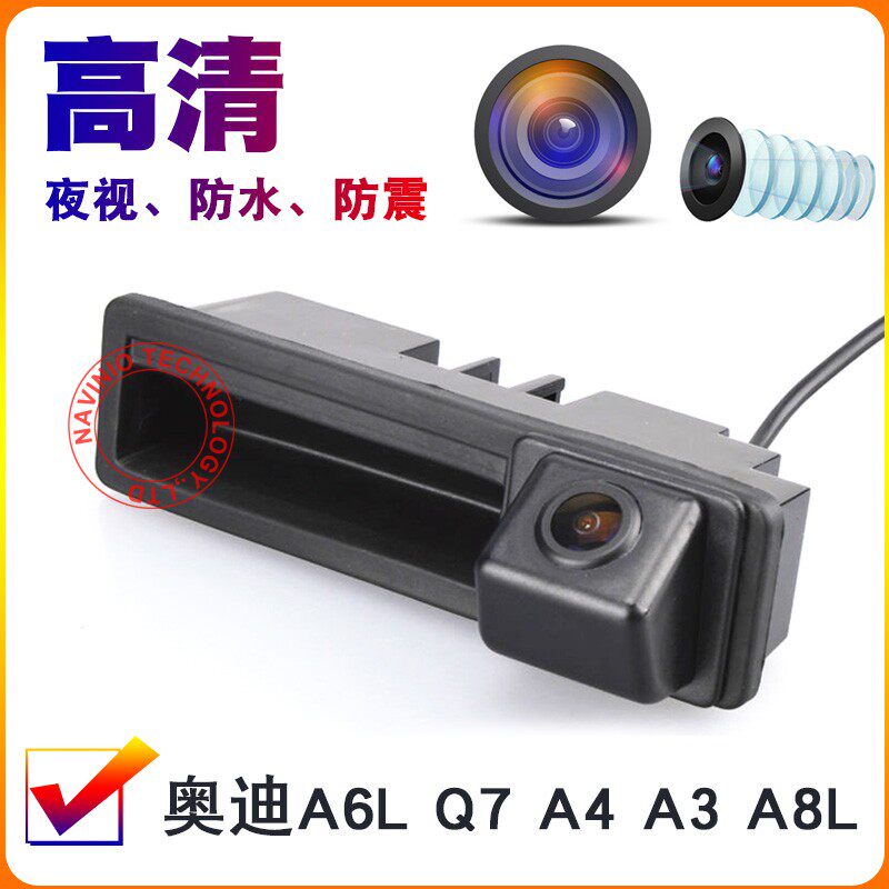 奥迪A6LQ7A8L车载摄像头
