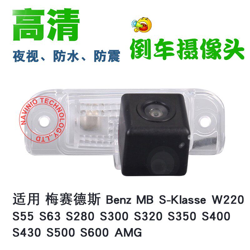 奔驰S350S500倒车摄像头专用