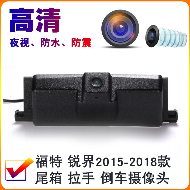 2015-2018福特锐界后尾箱扣手拉手后视倒车影像车载摄像头高清