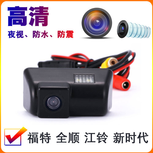 福特全顺后视倒车摄像头