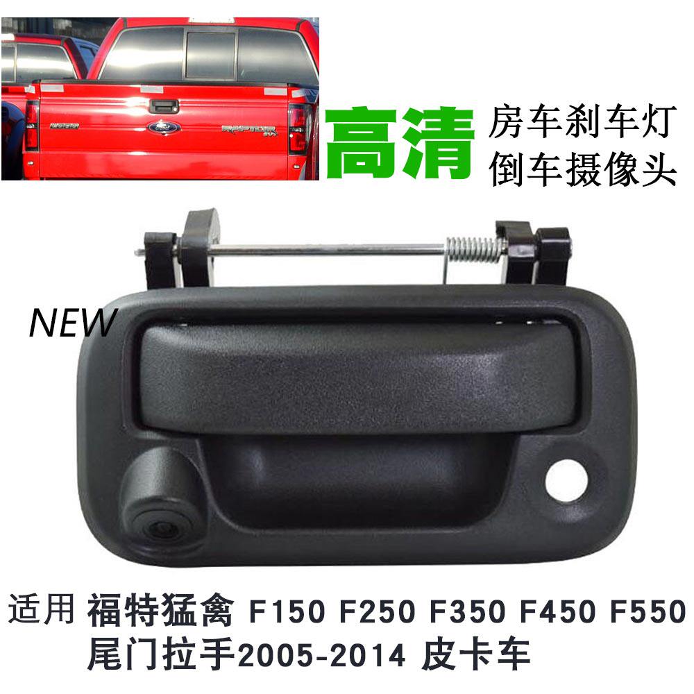 福特猛禽F150影像摄像头