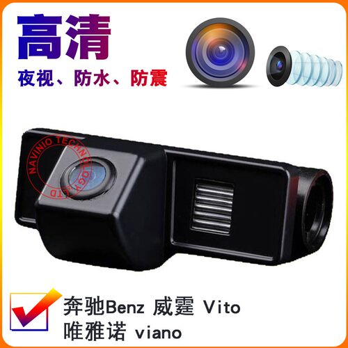 奔驰benz威霆vito唯雅诺后视影像