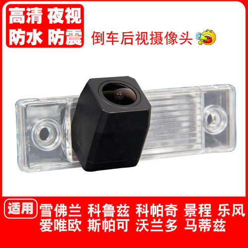 2013款科鲁兹08款凯越君越雪佛兰新景程科帕奇后视倒车影像摄像头