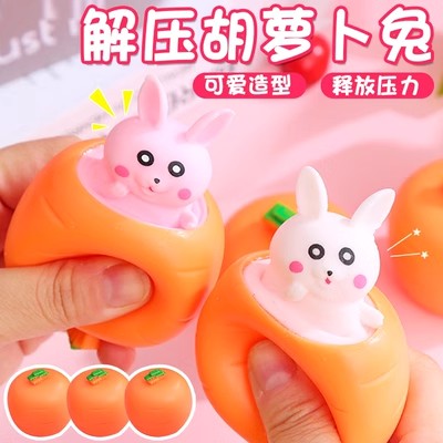 胡萝卜兔子发泄小玩具