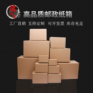 淘宝纸箱快递物流打包发货包装小纸盒3层5层优质批发定做纸壳盒子