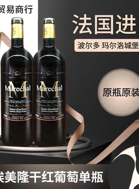 法国进口波尔多marechal2013玛尔洛城堡窖红酒美隆干红葡萄酒清仓
