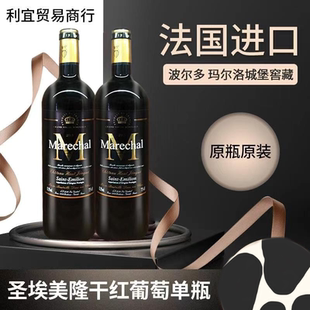 法国进口波尔多marechal2013玛尔洛城堡窖红酒美隆干红葡萄酒清仓