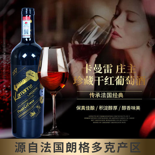 法国进口红酒原瓶卡曼庄主珍藏