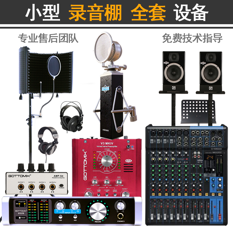 小型录音棚设备套装/口才培训录音设备/ 个人工作室录音设备套装 影音电器 麦克风/话筒 原图主图