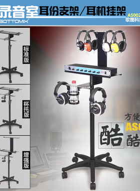 Gottomix AS002录音棚耳机分配器耳放耳份耳分支架托架机架耳机架