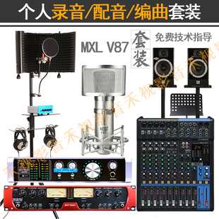 MXL V87录音棚录音配音编曲设备套装/家庭/工作室录音设备套