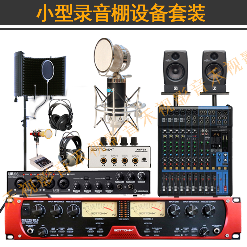 专业录音棚设备套装工作室录音配音录歌编曲成套设备