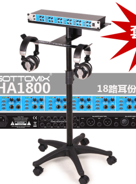 Gottomix HA1800 18路录音棚耳机放大器分配器耳分/耳放/可接对讲