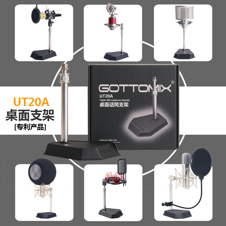 Gottomix UT20A 桌面话筒支架/台式麦克风支架 电容麦加重支架