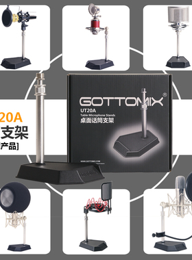 Gottomix UT20A 桌面话筒支架/台式麦克风支架 电容麦加重支架