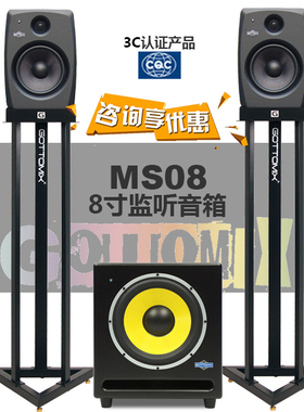 Gottomix MS08 MS05 5寸 8寸标准录音室录音棚有源监听音箱低音炮