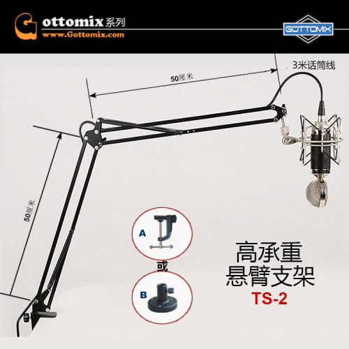 Gottomix TS-2 新款桌面话筒悬臂支架/高质量/高承重/双手机支架