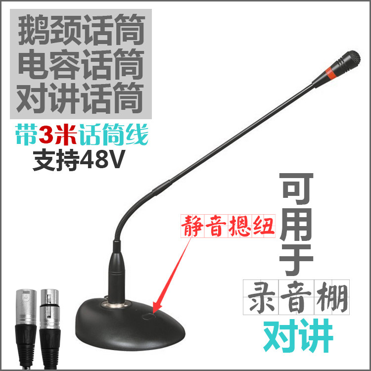 GOTTOMIX  TB-02录音棚对讲话筒鹅颈话筒会议话筒桌面电容话筒