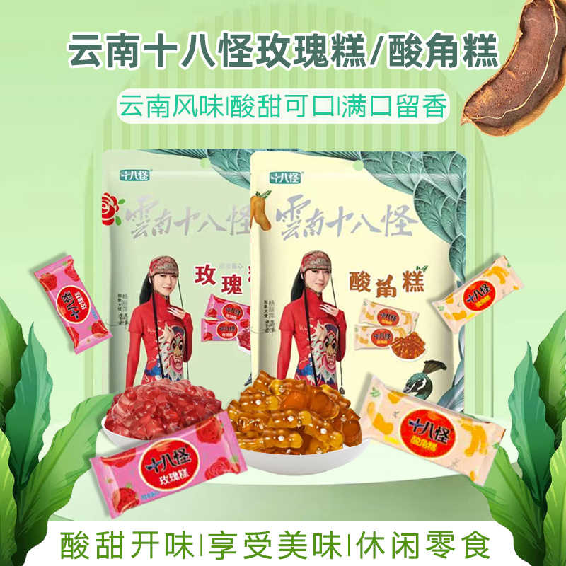 云南特产振中十八怪脆皮酱心酸角酸枣糕/酸角/沙棘/