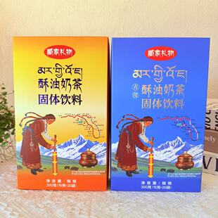 藏嘉礼物酥油奶茶 固体饮料 香格里拉伴手礼旅游同款云南特产300g