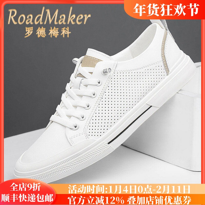 罗德梅科真皮小白鞋男夏季透气镂空男鞋简约纯色百搭软底休闲板鞋