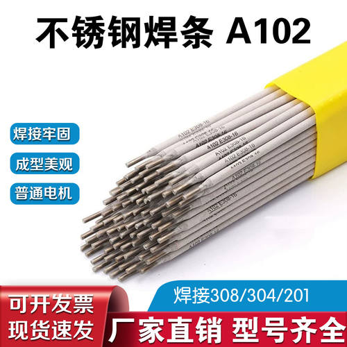 A102不锈钢焊条A107/132/137/A202/A207不锈钢电焊条3.2/4.0