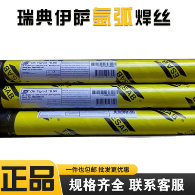瑞典伊萨ESAB OK Tigrod 19.92氩弧焊丝 ERNi-1镍基合金焊丝2.0