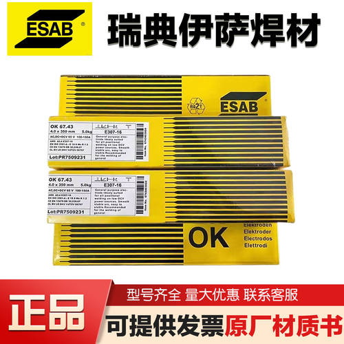 瑞典伊萨ESAB OK 68.81手工电弧焊 E312-17不锈钢焊条2.5/3.2/4.0