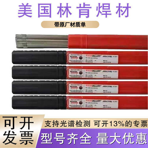 美国林肯ER2209/2594/2507/2205/385/904L/630双相不锈钢焊丝