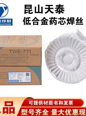 昆山天泰TWE-711/711Ni气保药芯焊丝E71T-1碳钢二保焊丝1.0/1.2