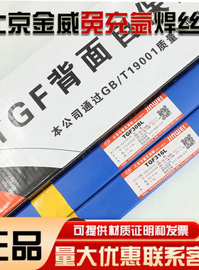 北京金威TGF308H/TGF316H/318H/347H自保护免充氩外药皮焊丝2.0
