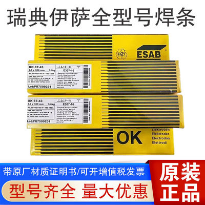 供应正品瑞典伊萨OK 68.25进口不锈钢焊条E410NiMo-15不锈钢焊条