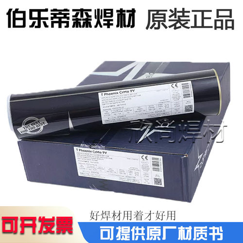 德国伯乐蒂森e6013/e7018 h4r/7016低合金钢焊条2.5/3.2/4.0mm