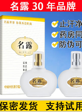 名露持久止汗露2年正品无色无味