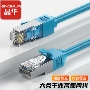 晶华 cat6类网线超六类双屏蔽纯铜网络宽带线连接线家用高速千兆