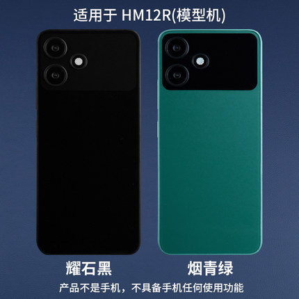 倍絮手机模型适用于红米12/12R/NOTE12R模型机玩具黑屏仿真亮屏震